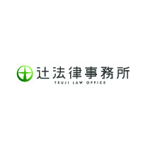 辻法律事務所　事務所ロゴ　イメージ