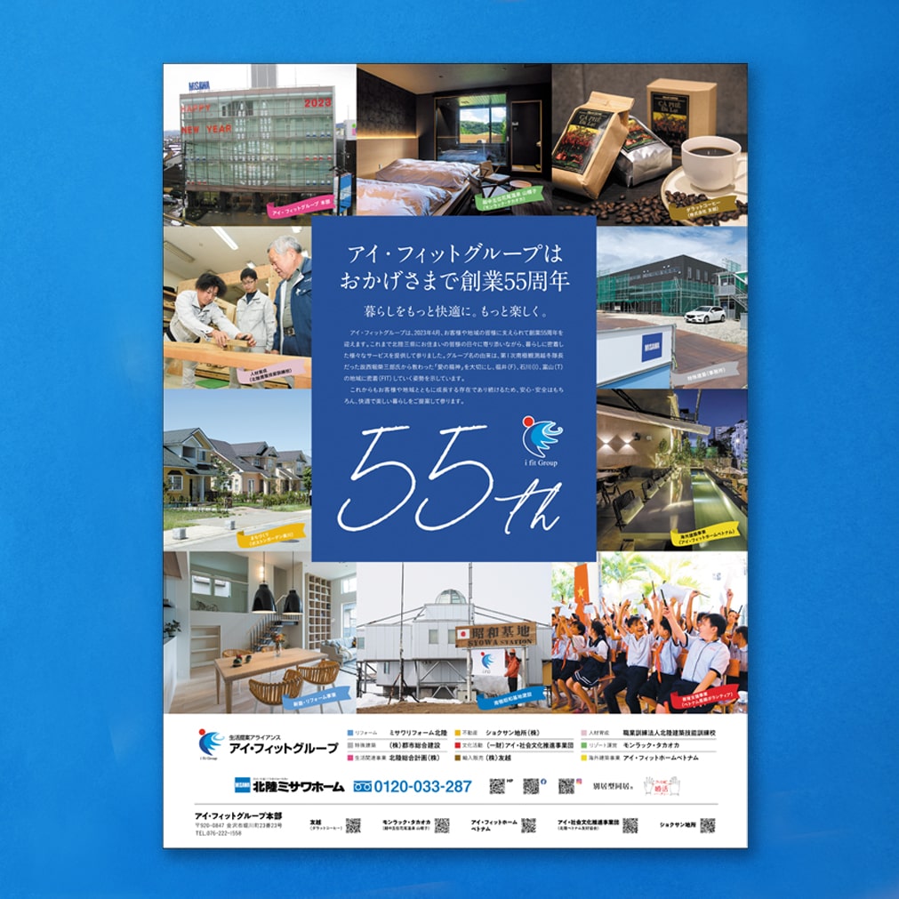 アイ・フィットグループ　創業55周年新聞（全15段）広告 イメージ