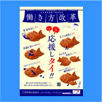 石川県職業能力開発協会　働き方改革推進ポスター　イメージ