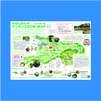 株式会社岸グリーンサービス　奥卯辰山健民公園　「ケンミンSHOW MAP」 イメージ