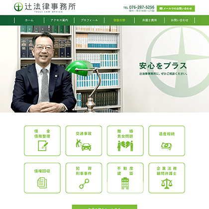 辻法律事務所サイト イメージ